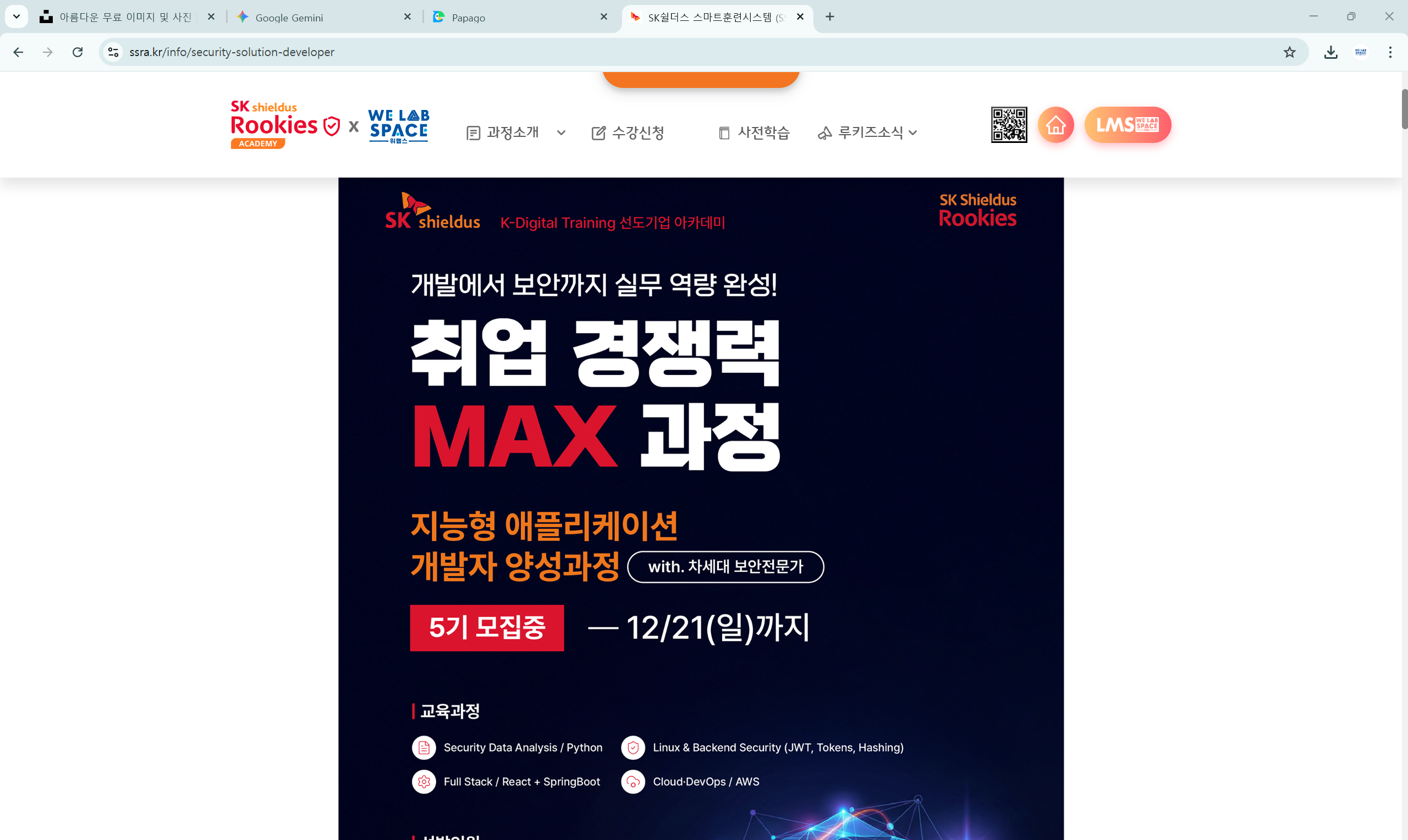 보안솔루션 개발자
양성과정 5기