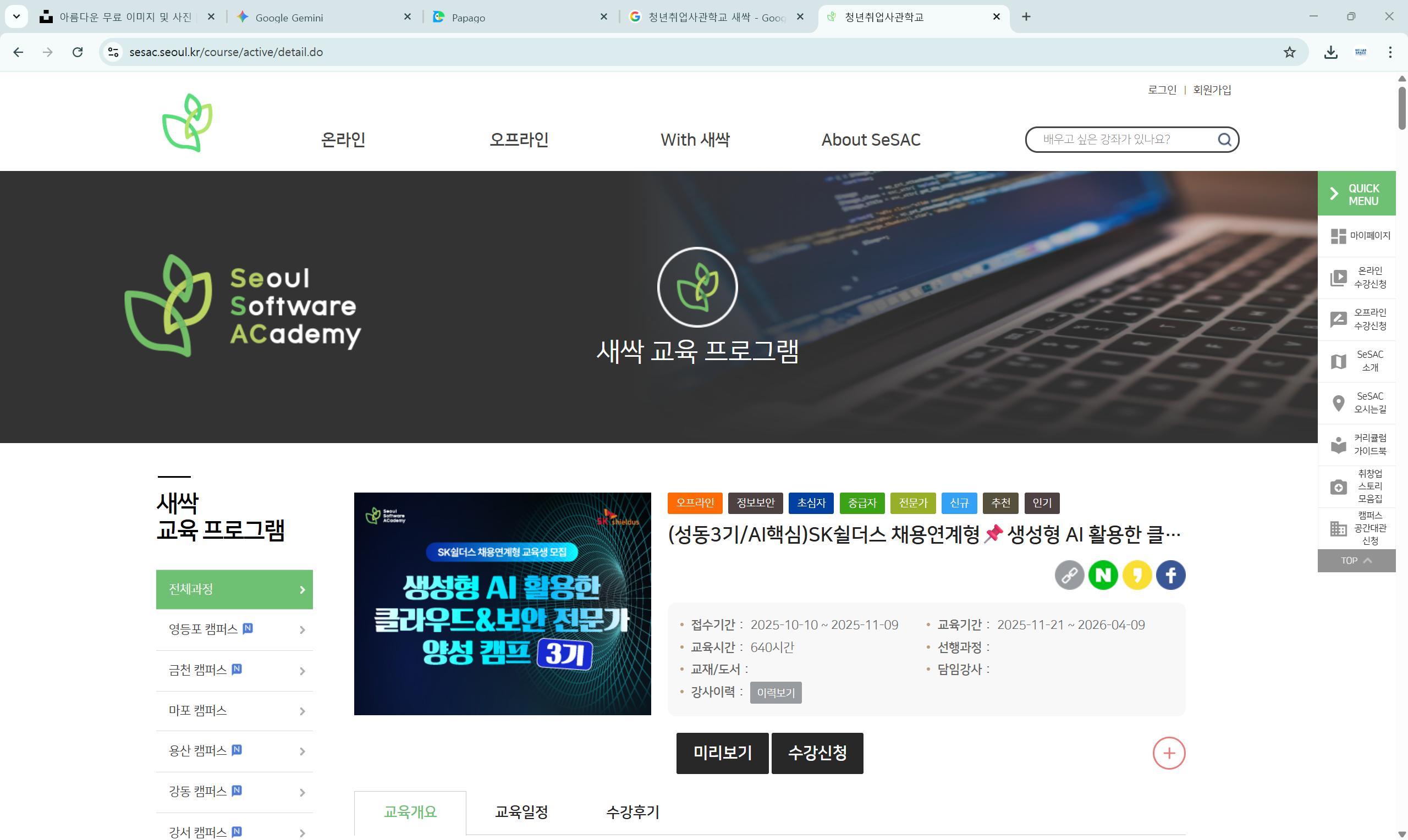 생성형 AI 활용
클라우드 & 보안 전문가
양성캠프 3기