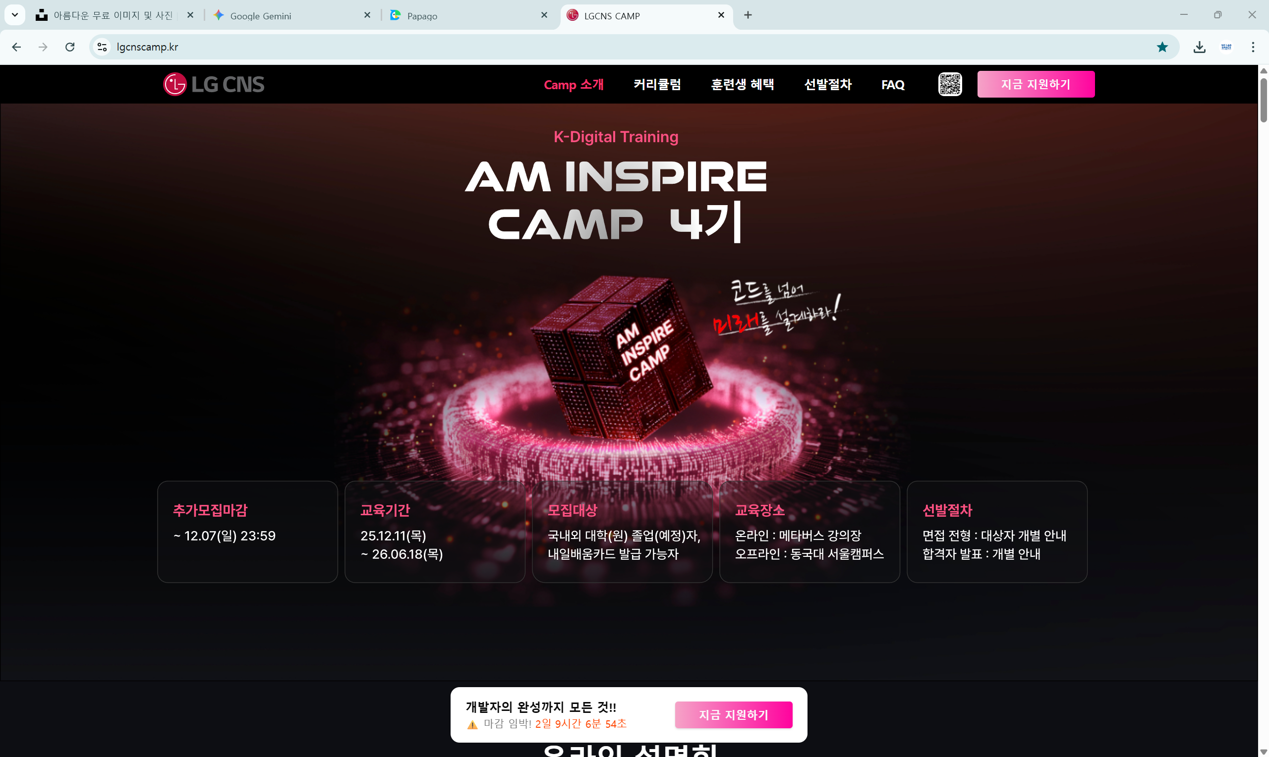 LG CNS AM
Inspire Camp 4기