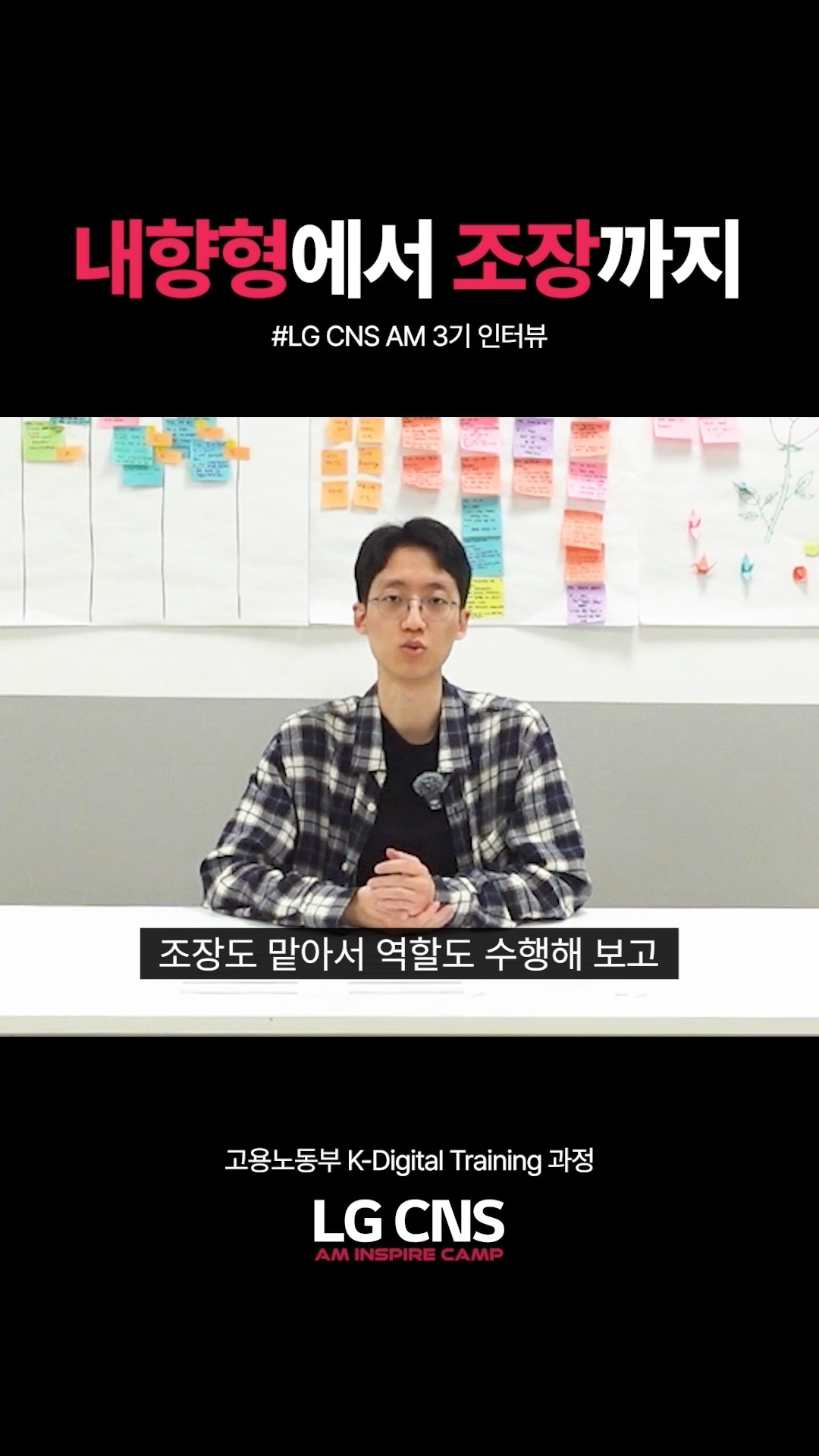 [🚀LG CNS AM Inspire Camp 5기 모집 중!]

바로 지원하기
https://buly.kr/BpGk7ym

이 경험을 직접 만들어볼 기회!
LG CNS AM Inspire Camp 5기 모집 중 🚀

✔ LG CNS 현직자 멘토링 기반 실무 프로젝트
✔ LG CNS 공식 수료증 발급
✔ 우수 수료생 한정 채용 가산점 기회
✔ LG 교육용 노트북 대여 및 AWS,AI 등 서비스 지원
✔ 이력서·포트폴리오 취업 컨설팅
✔ 훈련장려금 최대 180만원 지급

📅 모집 마감
~ 2026.04.05 (일) 23:59

LG CNS와의 6개월 과정으로
실력 있는 엔지니어로 성장할 기회 놓치지 마세요!🔥

#lgcns #kdt #kdigitaltraining #국비교육 
#엔지니어교육 #부트캠프 #프론트엔드 #백엔드 #풀스택 #엔지니어 #취업지원 #취업준비 #it교육