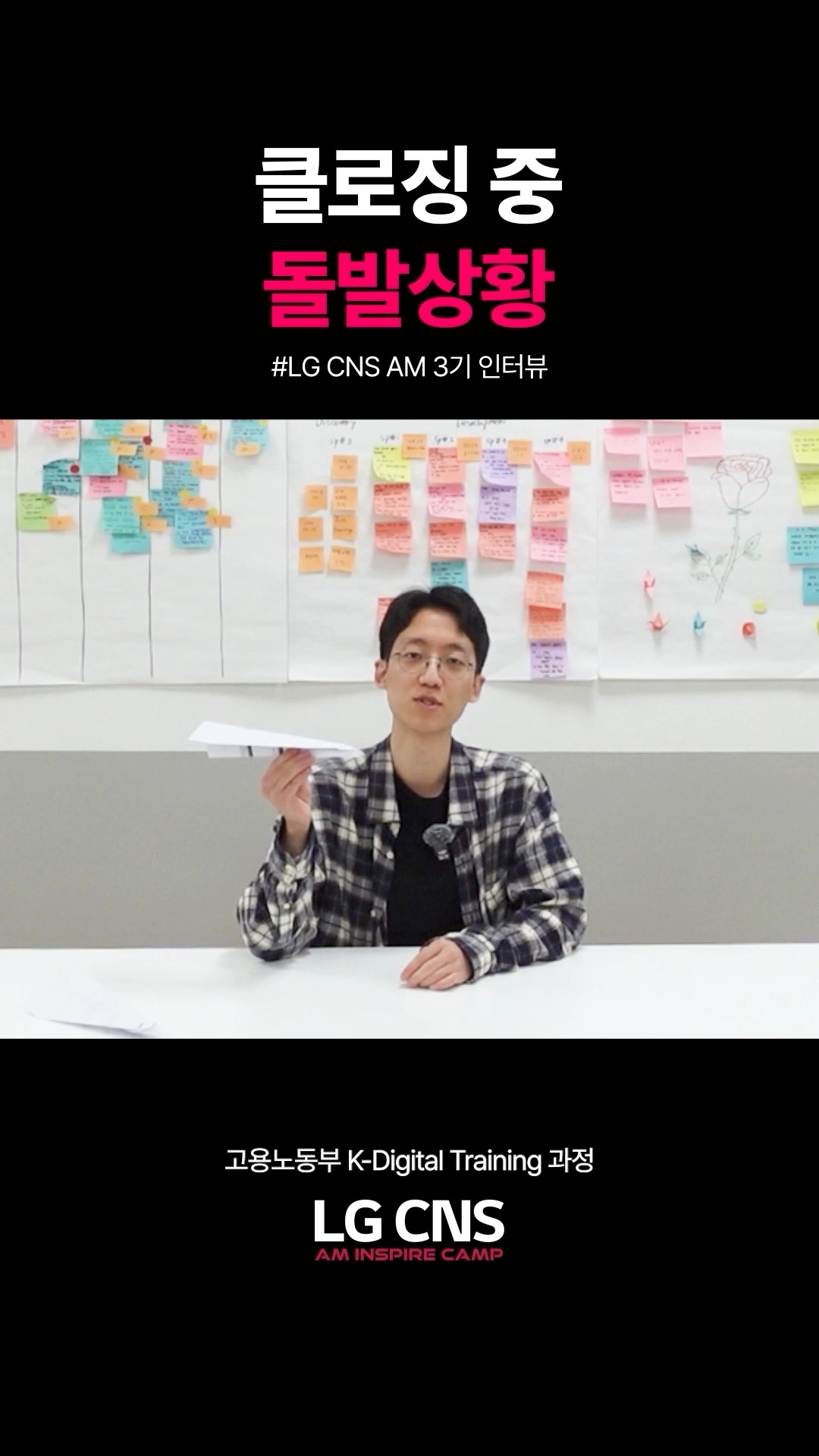 [🚀LG CNS AM Inspire Camp 5기 모집 중!]

바로 지원하기
https://buly.kr/8IxaVfq

이 경험을 직접 만들어볼 기회!
LG CNS AM Inspire Camp 5기 모집 중 🚀

✔ LG CNS 현직자 멘토링 기반 실무 프로젝트
✔ LG CNS 공식 수료증 발급
✔ 우수 수료생 한정 채용 가산점 기회
✔ LG 교육용 노트북 대여 및 AWS,AI 등 서비스 지원
✔ 이력서·포트폴리오 취업 컨설팅
✔ 훈련장려금 최대 180만원 지급

📅 모집 마감
~ 2026.04.05 (일) 23:59

LG CNS와의 6개월 과정으로
실력 있는 엔지니어로 성장할 기회 놓치지 마세요!🔥

#lgcns #kdt #kdigitaltraining #국비교육 
#엔지니어교육 #부트캠프 #프론트엔드 #백엔드 #풀스택 #엔지니어 #취업지원 #취업준비 #it교육